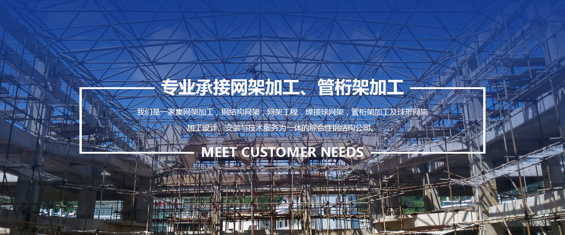 东城承接网架加工、管桁架加工